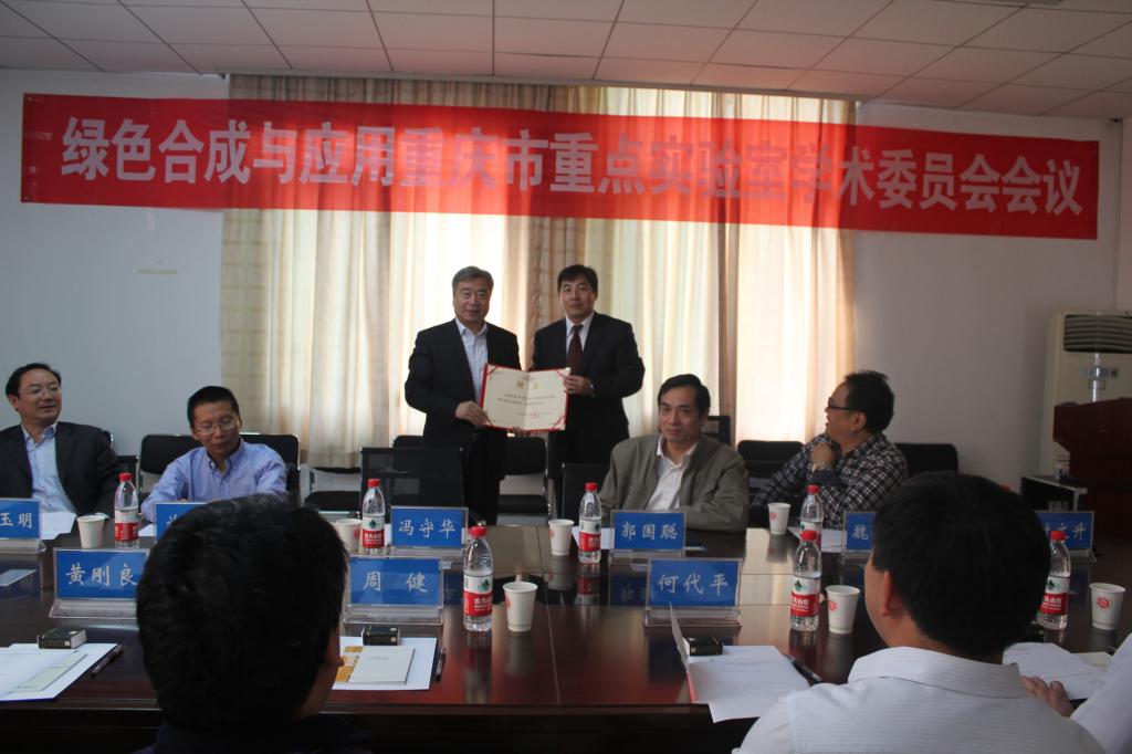 为冯守华院士颁发学术委员会主任聘书