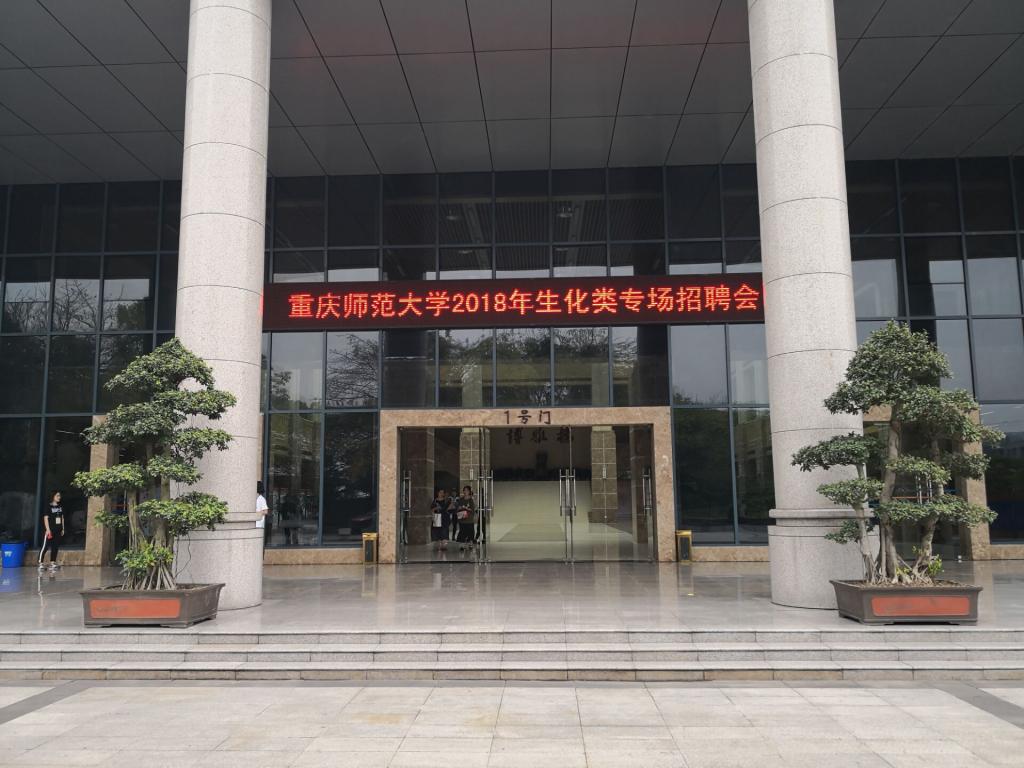 猫都论坛
成功举办化学生物专场招聘会