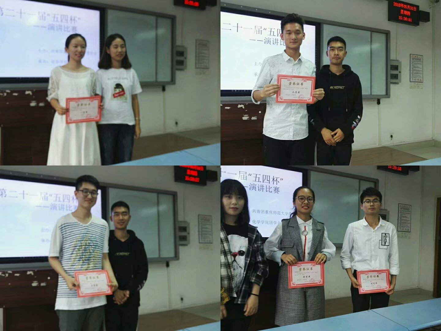 2018.5.30第二十一届“五四杯”演讲比赛