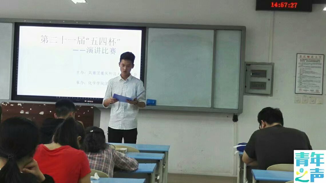 2018.5.30第二十一届“五四杯”演讲比赛