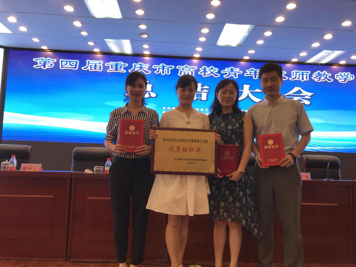 第四届重庆市高校青年教师教学竞赛总结大会现场